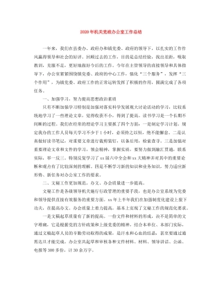 2020年机关党政办公室工作总结