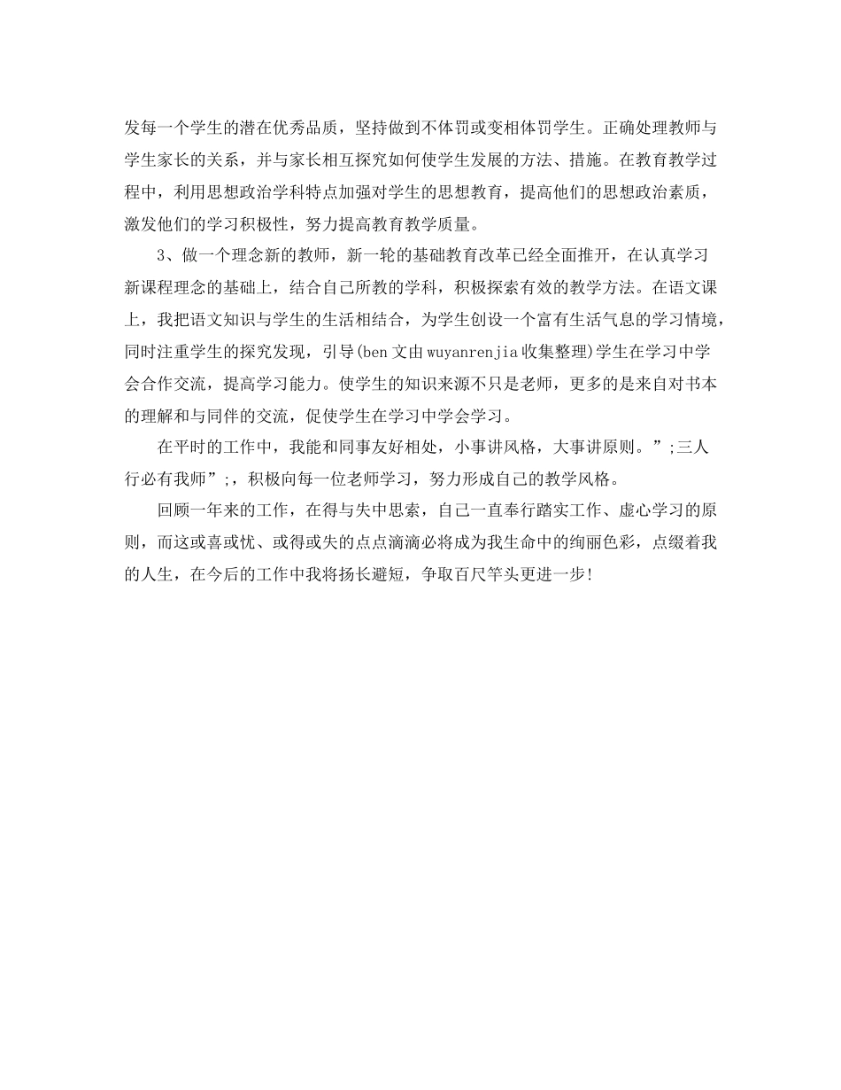 2020年小学教师师德考核自我评价_第3页