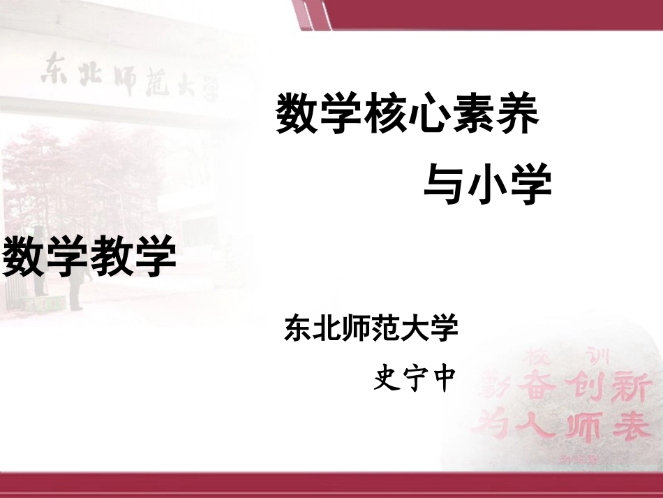 数学核心素养_第1页