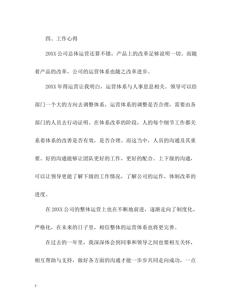 商务助理个人工作总结2)_第3页