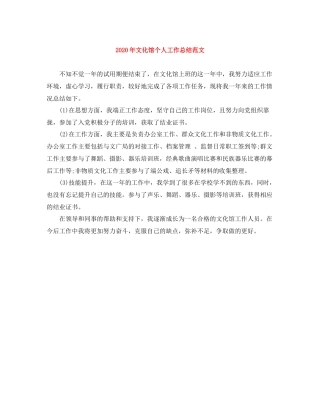 2020年文化馆个人工作总结范文