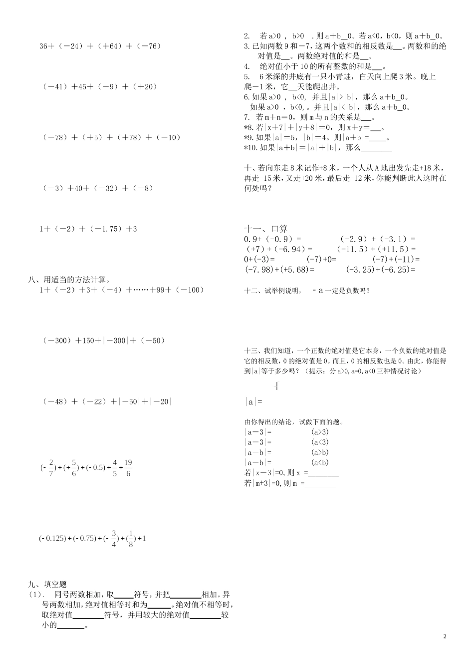 七年级有理数的加法练习题精选_第2页