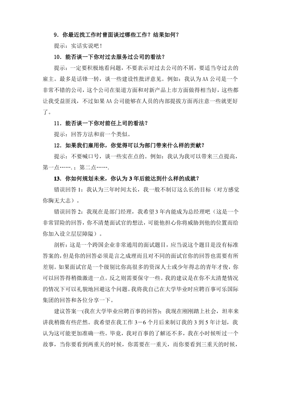 面试经典问题及应对方法_第3页