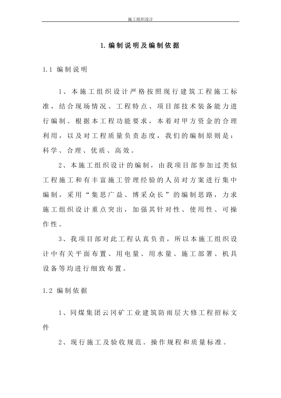防水施工组织设计#_第2页