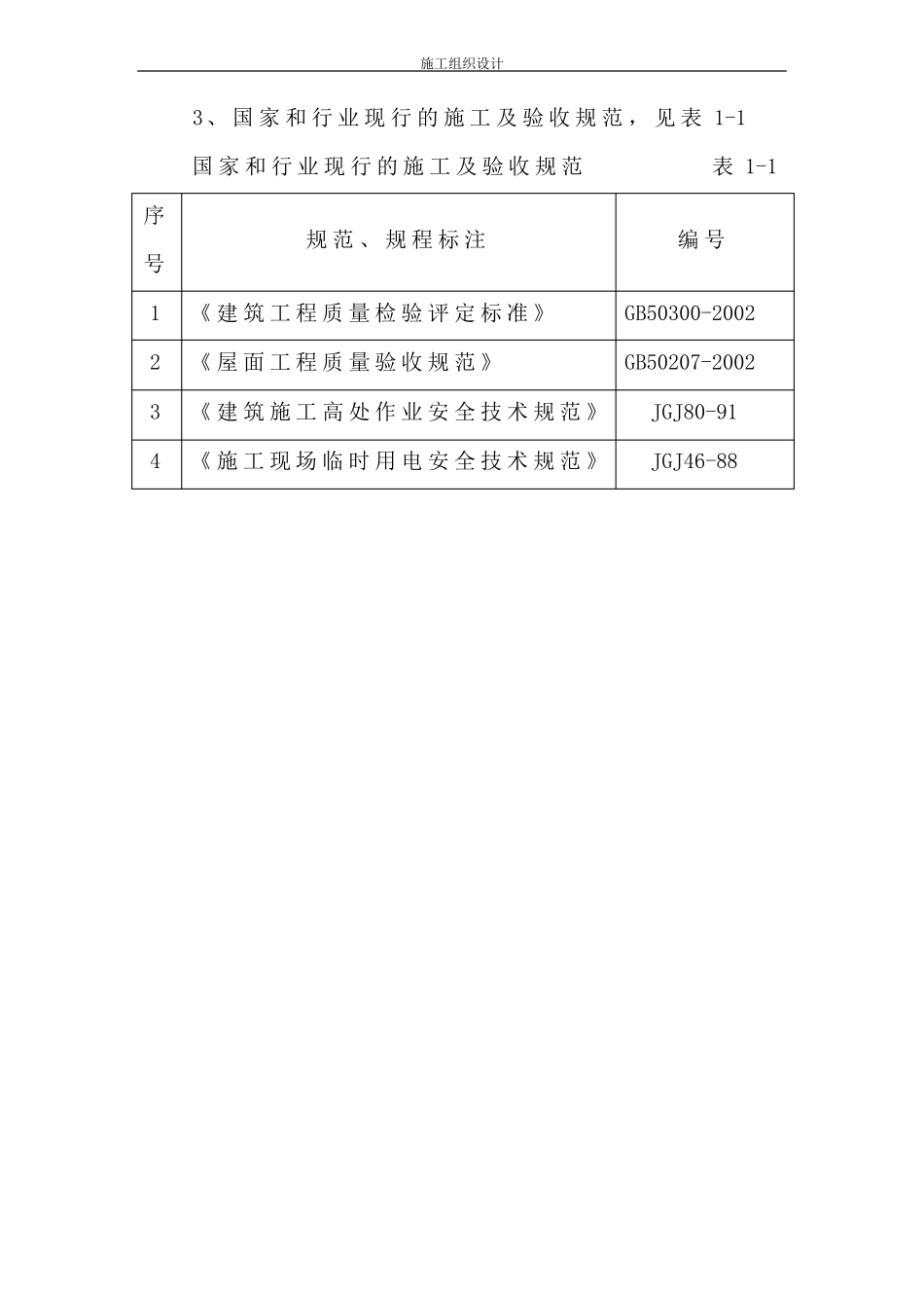 防水施工组织设计#_第3页