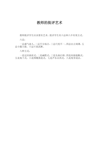 教师的批评艺术
