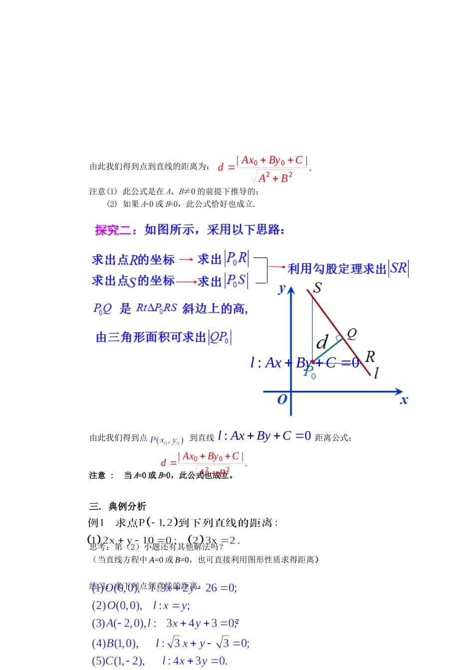 -点到直线的距离、两平行线间的距离教案_第2页