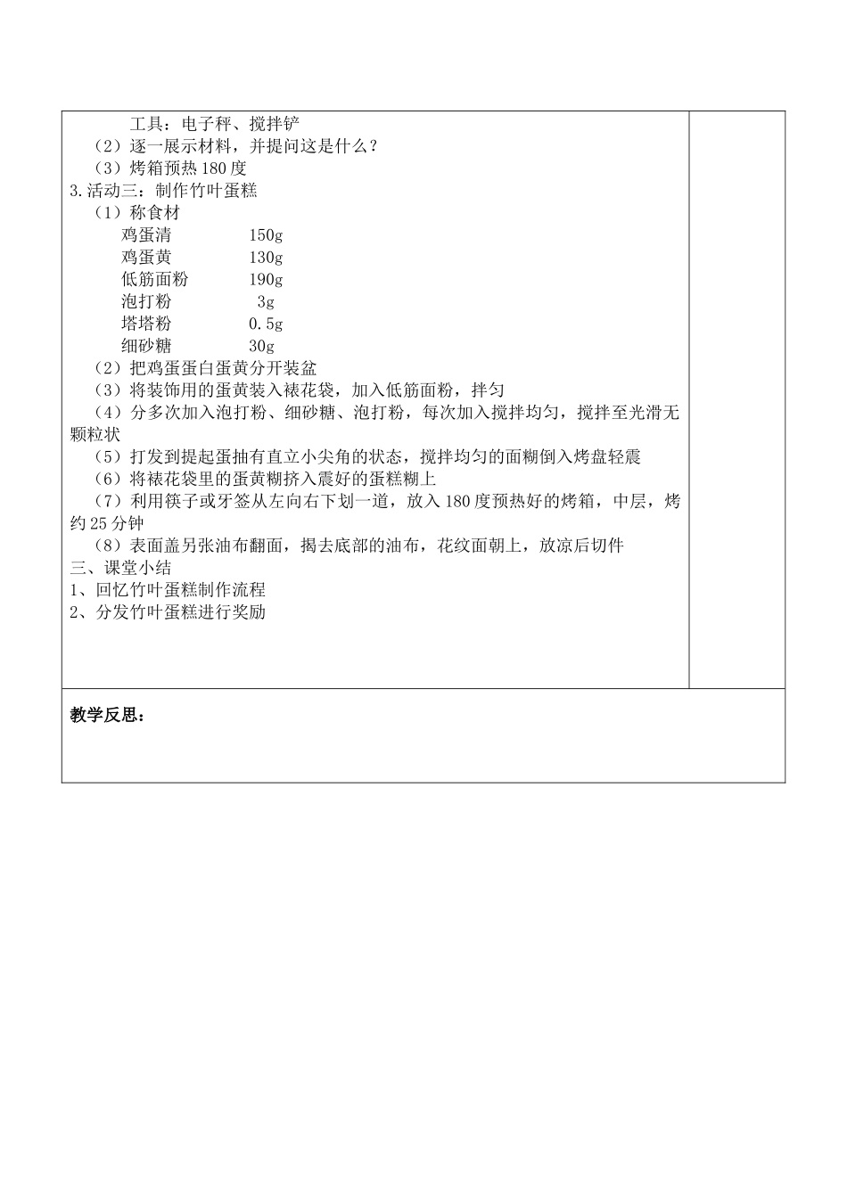 西点制作26_第2页
