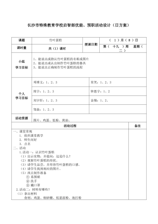 西点制作26