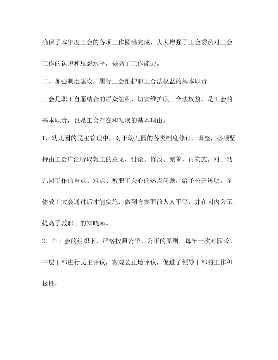 幼儿园后勤工作总结精品_第2页