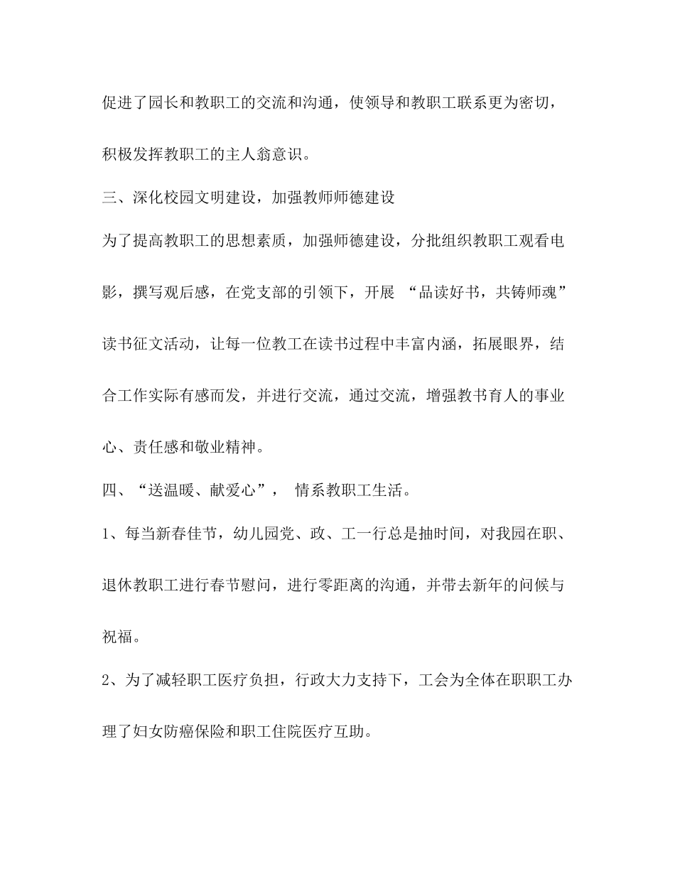 幼儿园后勤工作总结精品_第3页