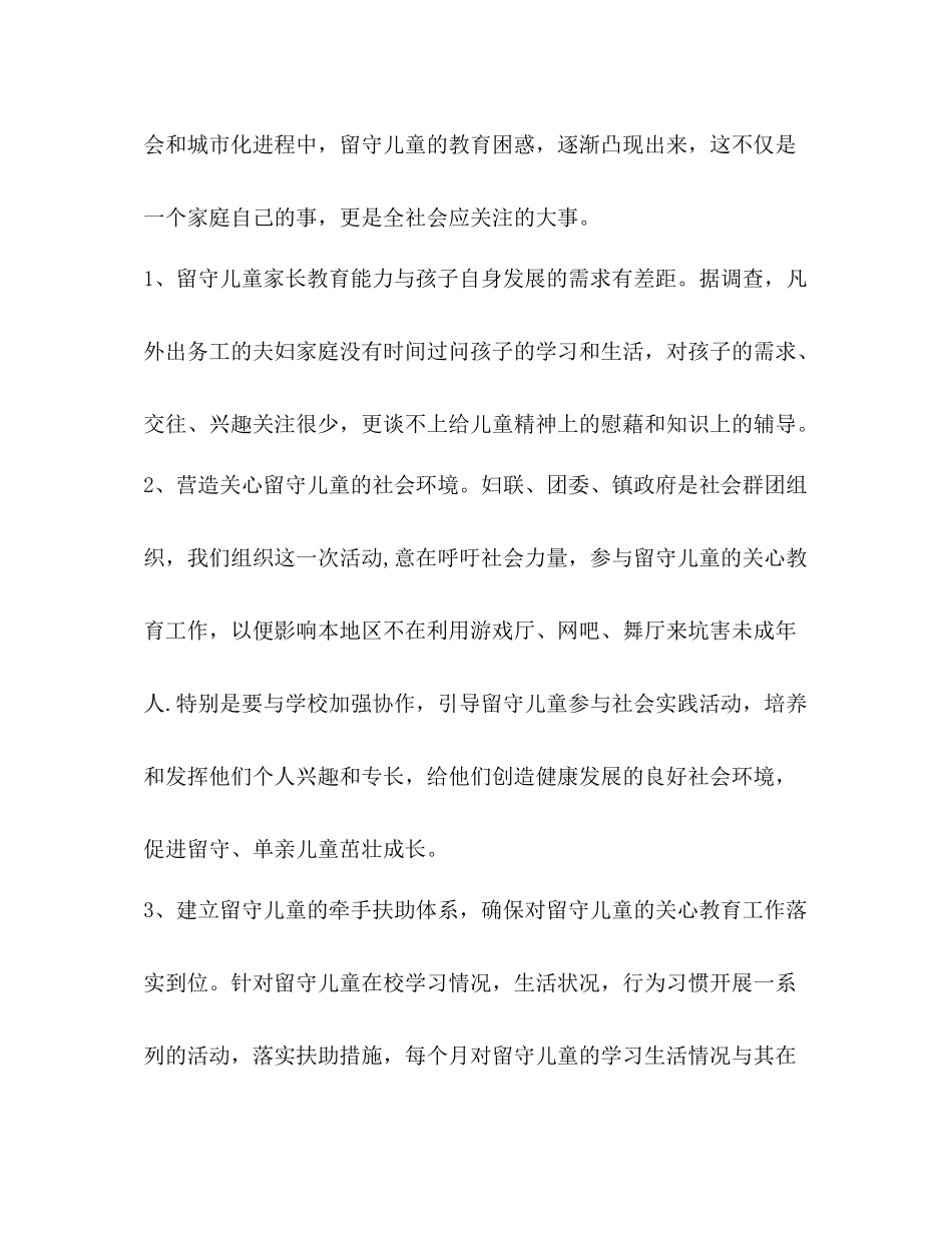 留守儿童工作总结_第3页