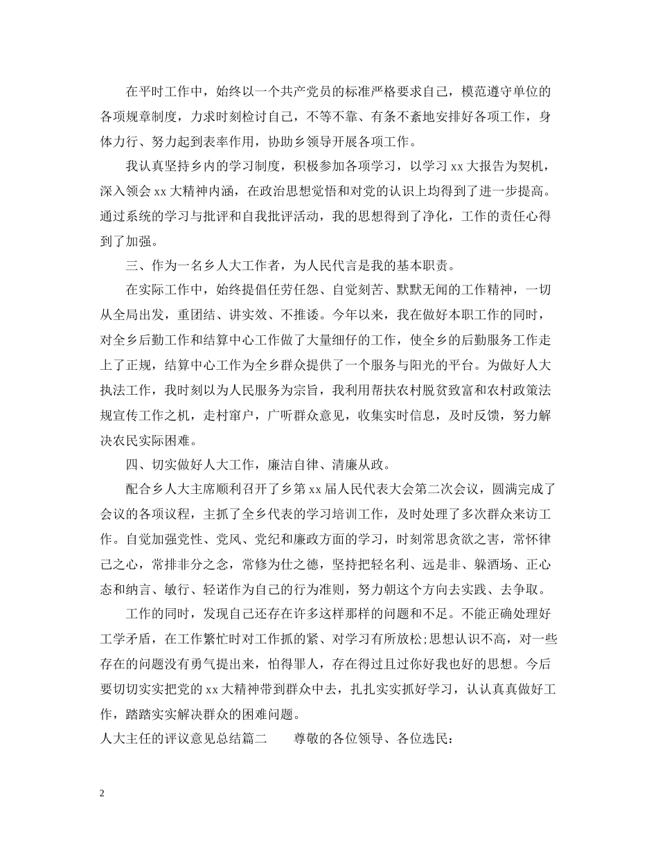 人大主任的评议意见总结_第2页