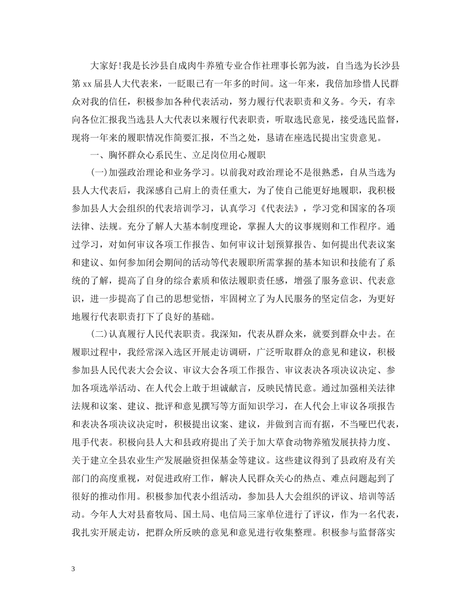 人大主任的评议意见总结_第3页