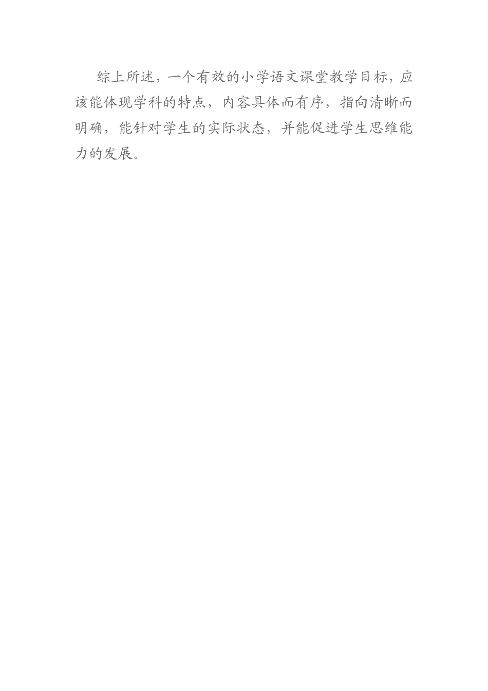 设计有针对性的小学语文教学目标_第3页