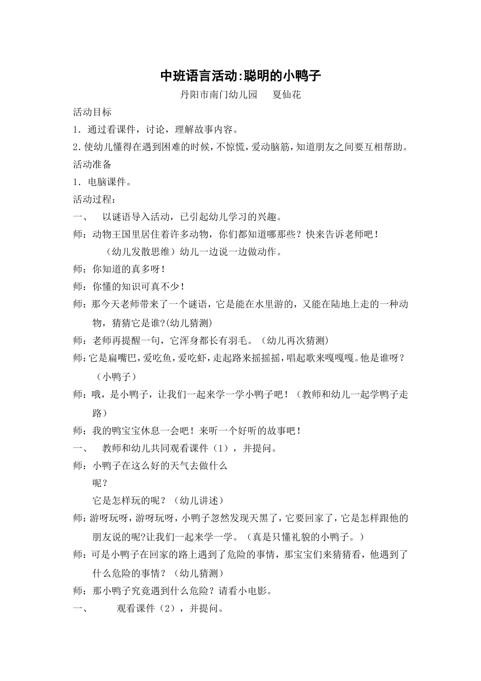 中班语言活动聪明的小鸭子_第1页