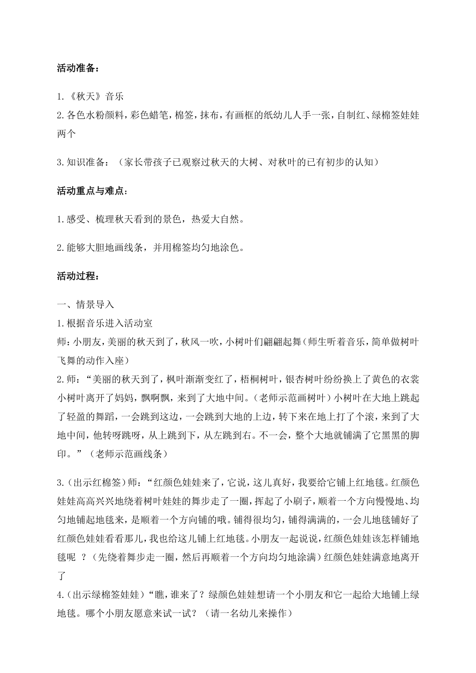 中班美术活动：秋叶娃娃来跳舞_第2页