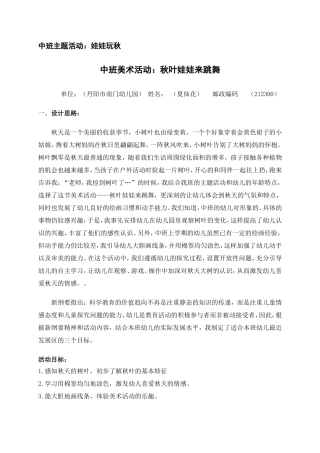 中班美术活动：秋叶娃娃来跳舞