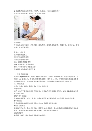 高血压专题讲座
