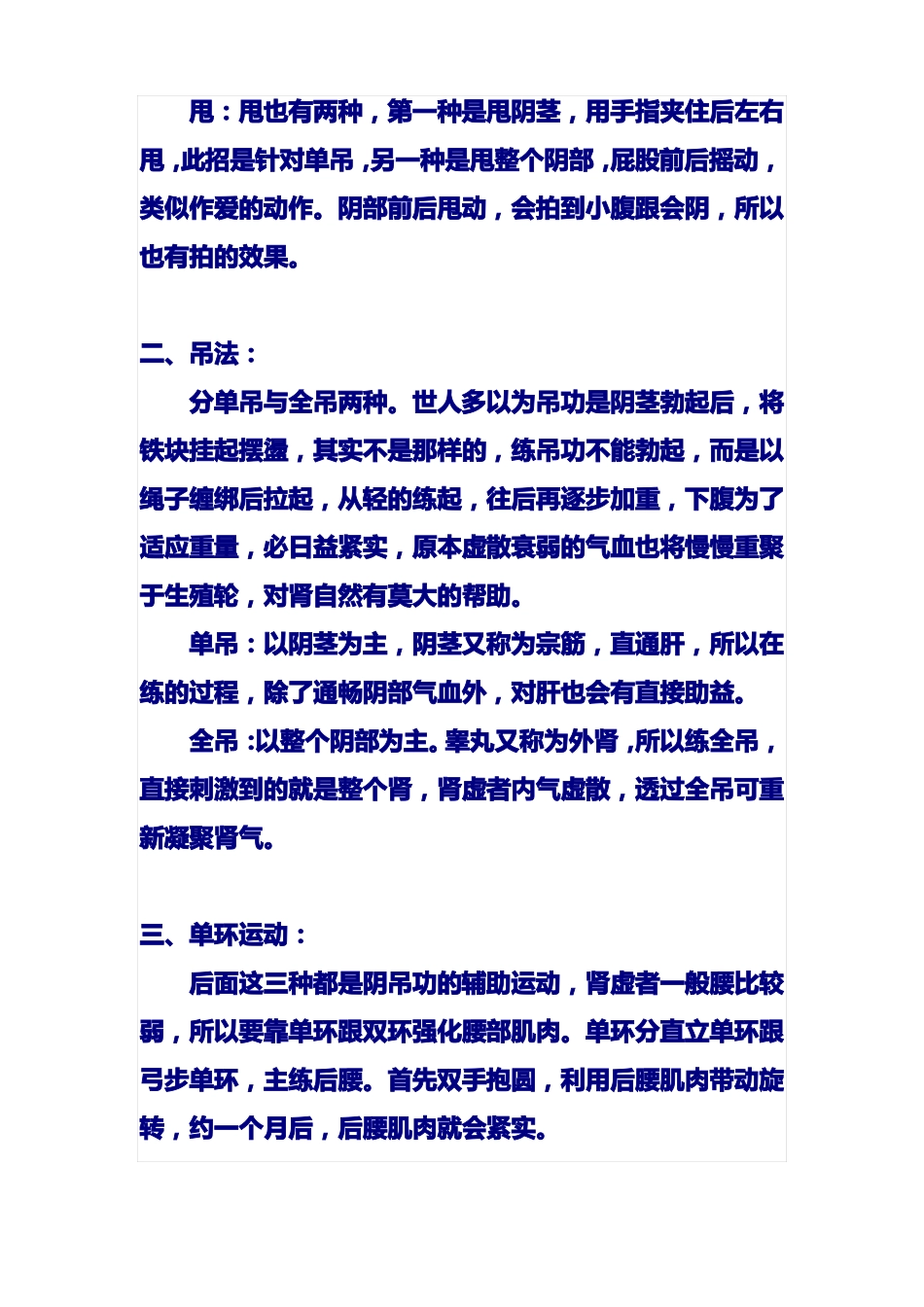 阴吊功的基本练法治疗肾虚的终极功法_第2页