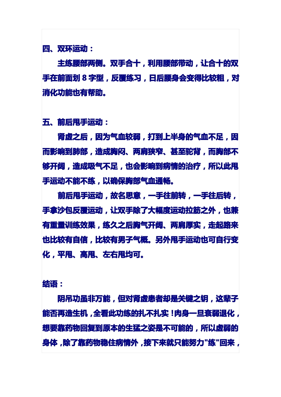 阴吊功的基本练法治疗肾虚的终极功法_第3页