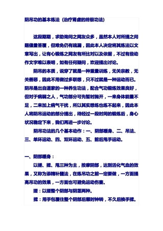 阴吊功的基本练法治疗肾虚的终极功法