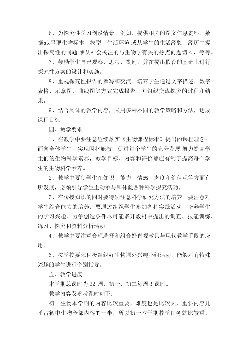 八年级生物教学工作计划(真题20篇) _第2页