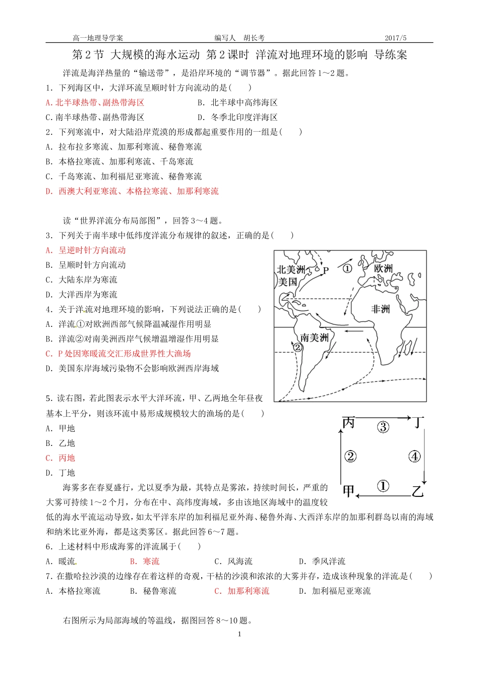 第2节大规模的海水运动第2课时洋流对地理环境的影响导练案_第1页