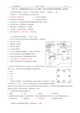 第2节大规模的海水运动第2课时洋流对地理环境的影响导练案