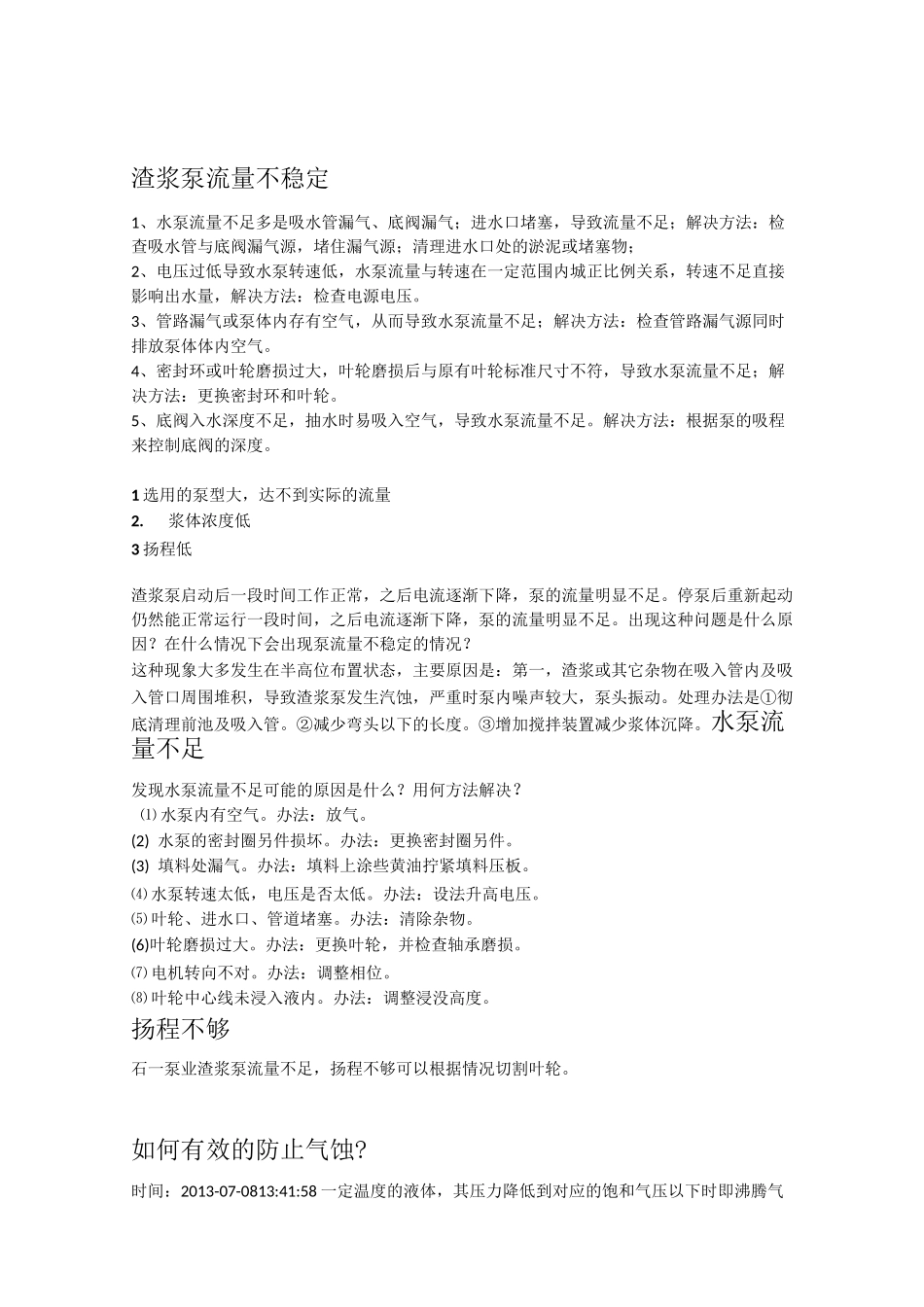 渣浆泵的各种问题_第1页