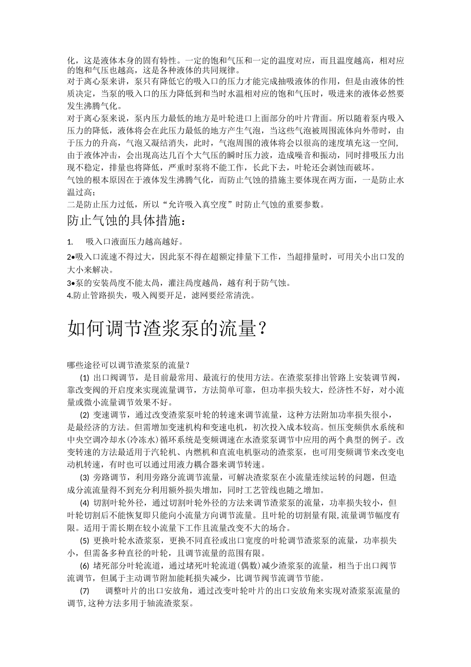 渣浆泵的各种问题_第2页