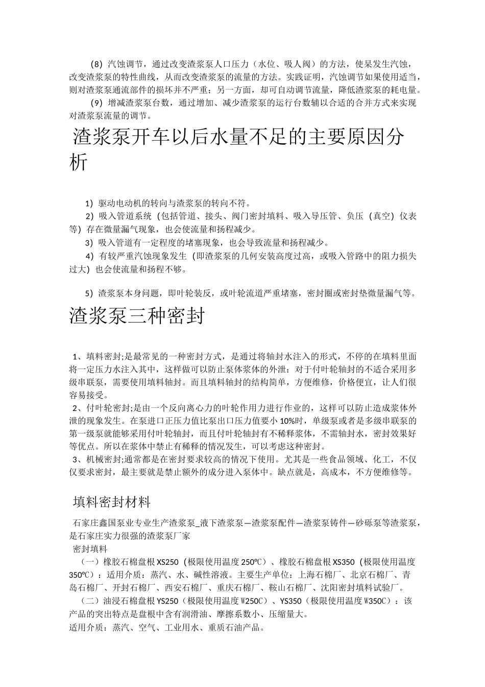 渣浆泵的各种问题_第3页