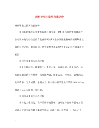 理科毕业生简历自我评价