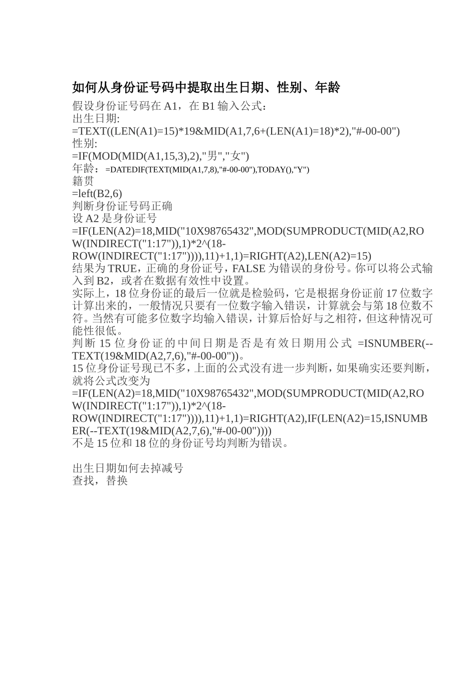 如何从身份证号码中提取出生日期_第1页