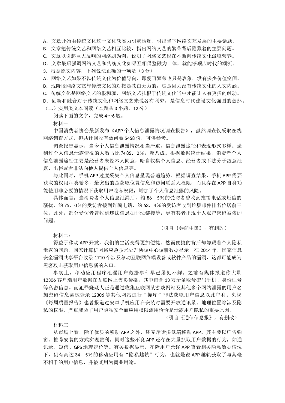 湖北高二语文试题2_第2页