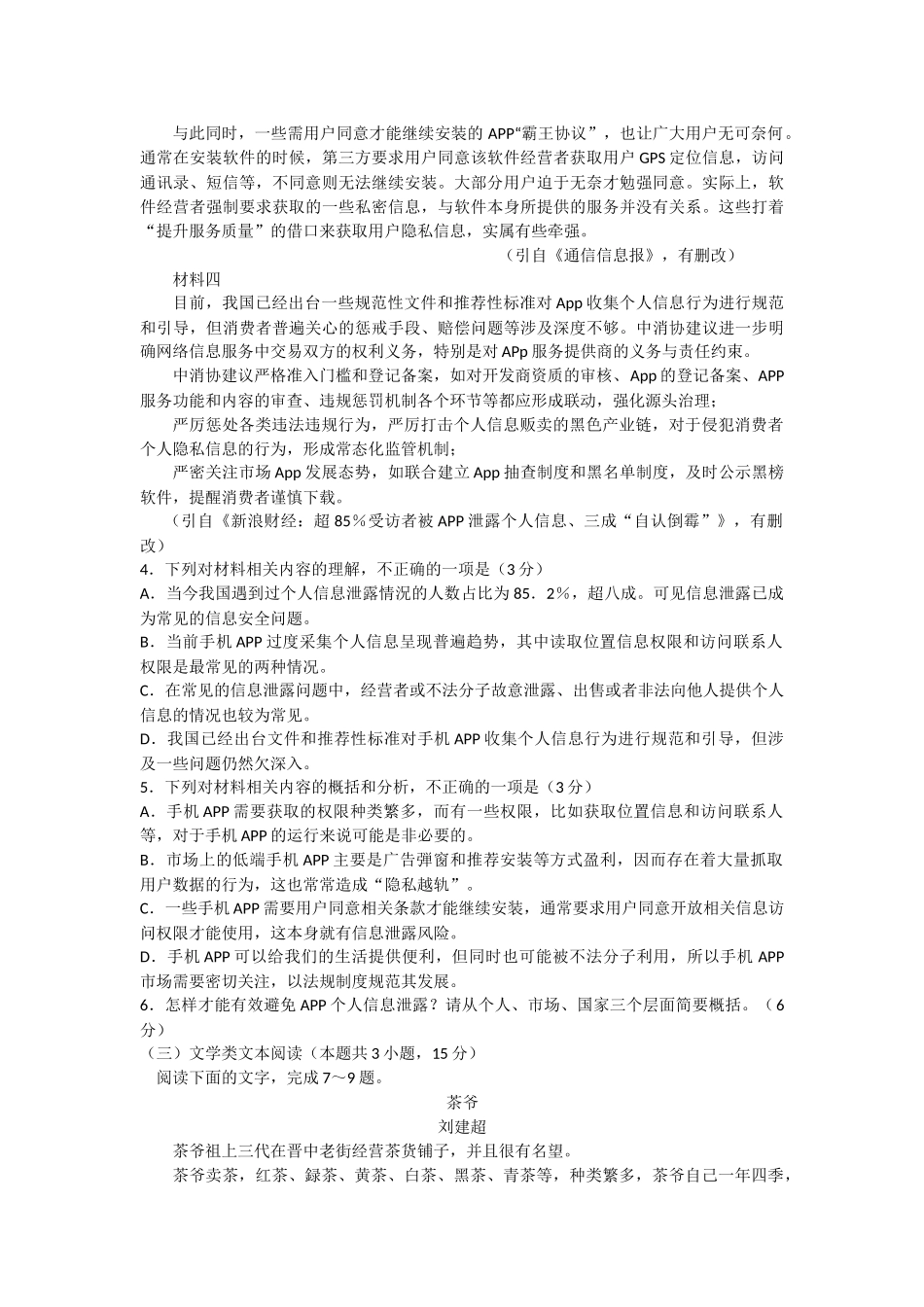 湖北高二语文试题2_第3页