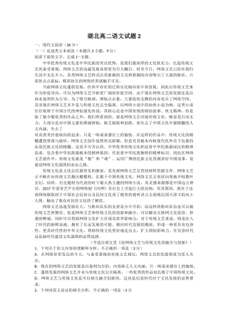 湖北高二语文试题2