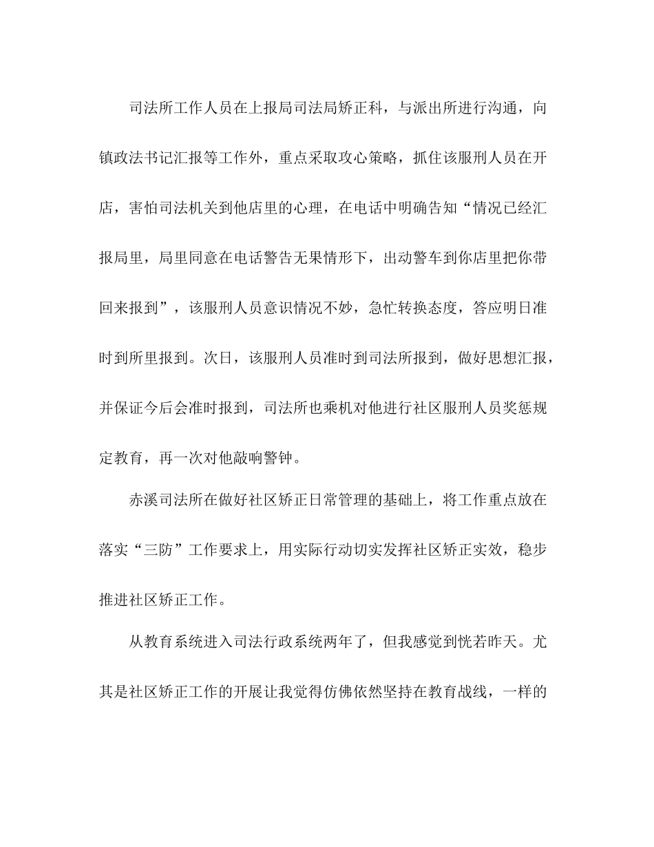 社区矫正心得体会个人总结个人感悟怎么写范文三篇_第2页