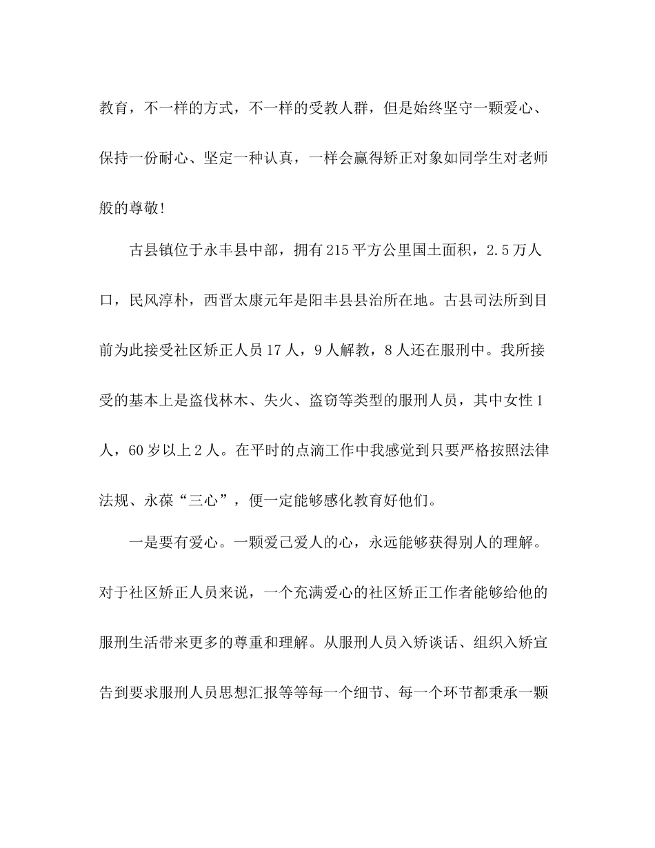 社区矫正心得体会个人总结个人感悟怎么写范文三篇_第3页