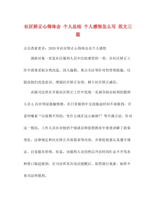 社区矫正心得体会个人总结个人感悟怎么写范文三篇