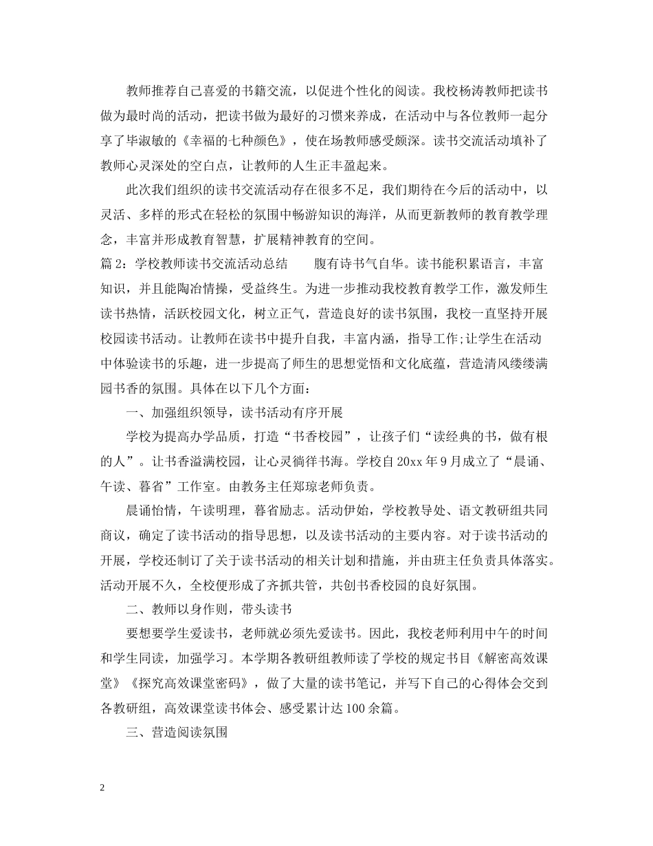 学校教师读书交流活动总结_第2页