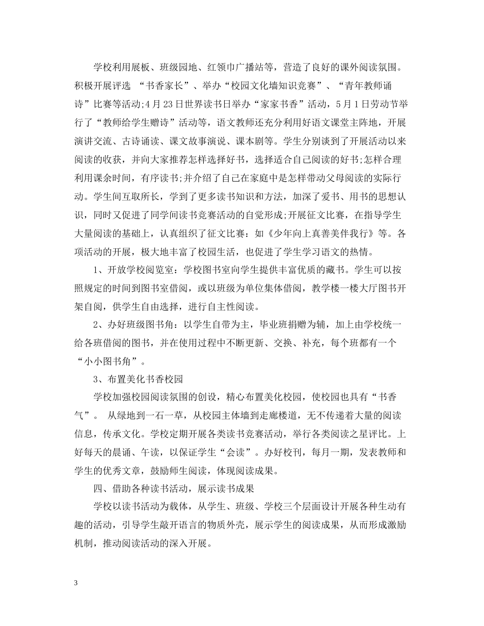 学校教师读书交流活动总结_第3页