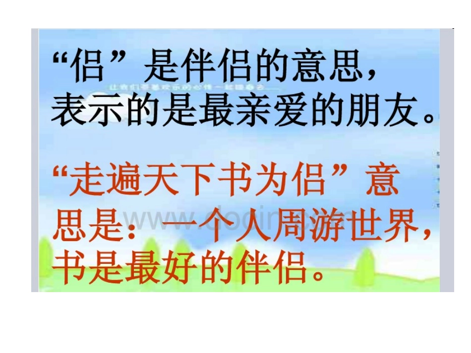 走遍天下书为侣 ()_第1页