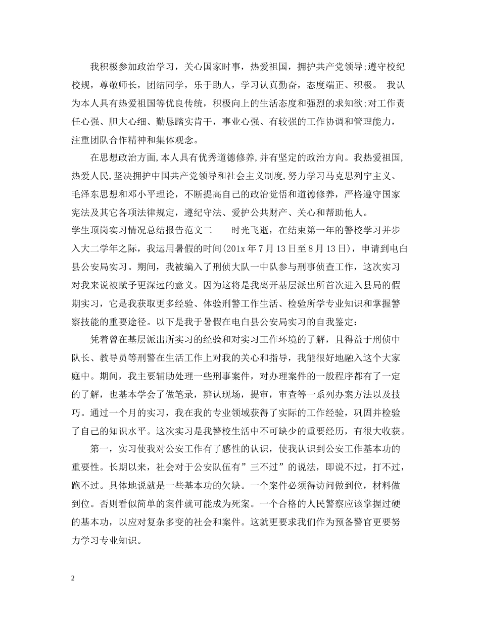 学生顶岗实习情况总结报告_第2页