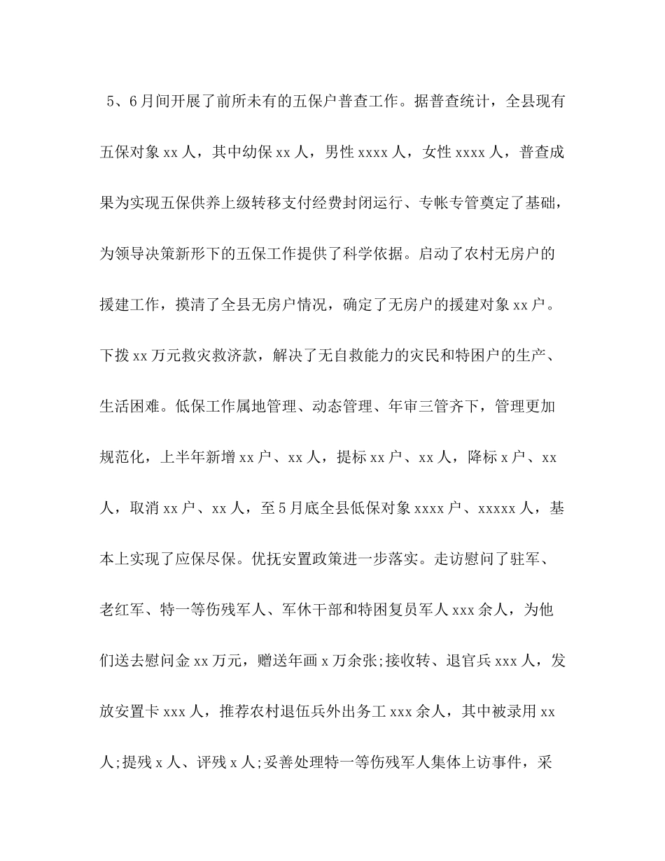 县民政局机关总支上半年工作总结_第2页