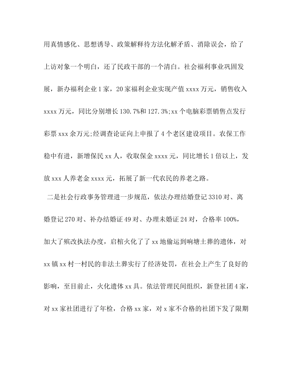 县民政局机关总支上半年工作总结_第3页