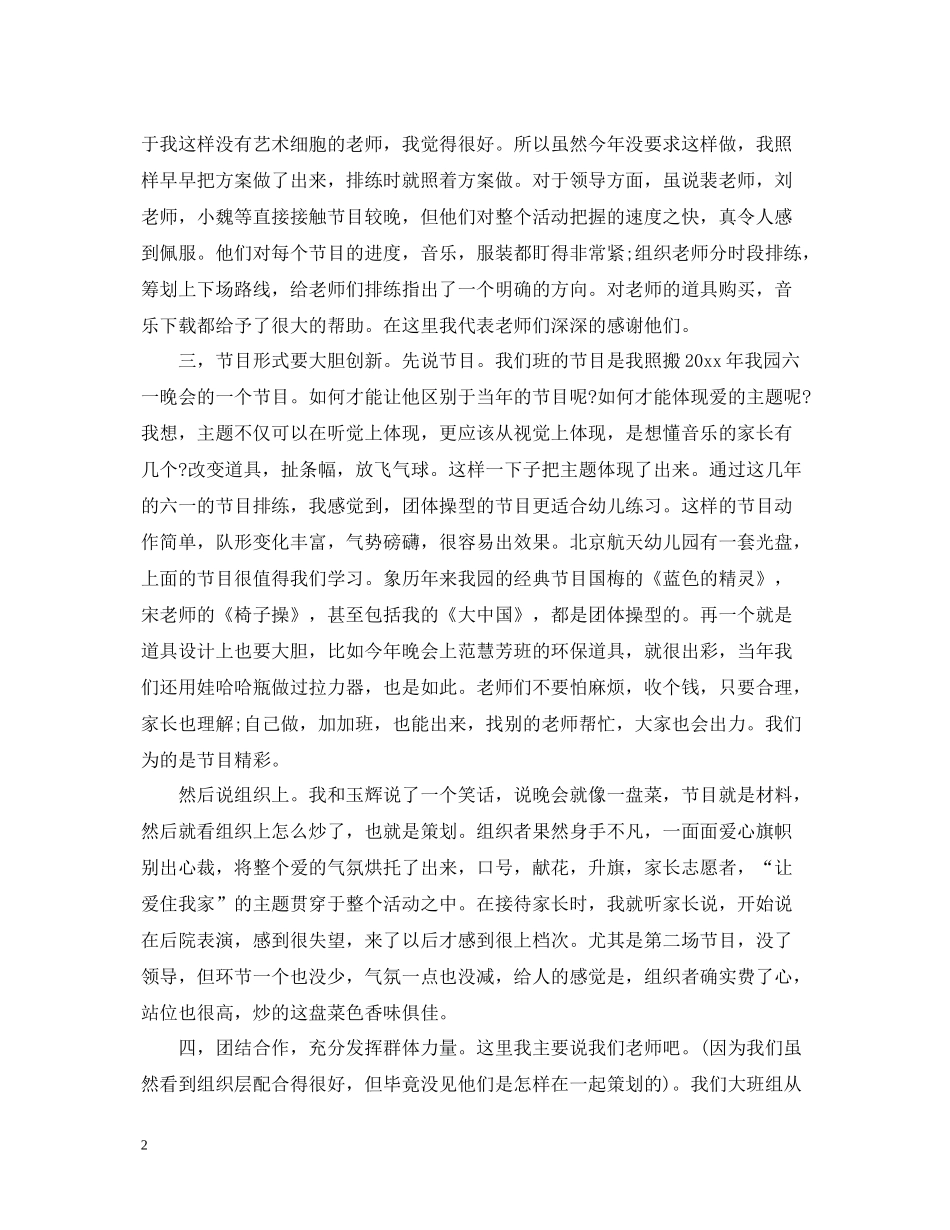 幼儿园六一活动总结精选_第2页