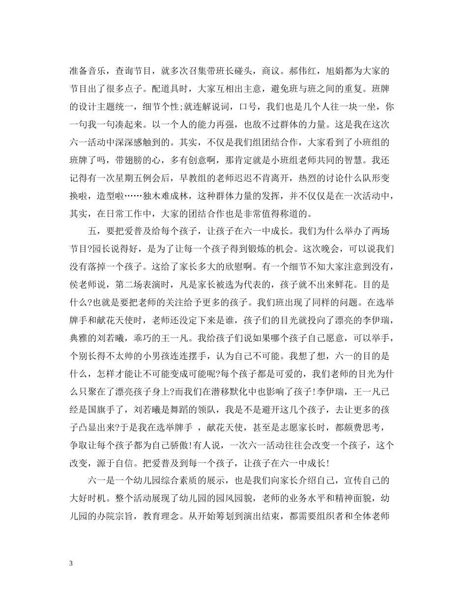 幼儿园六一活动总结精选_第3页