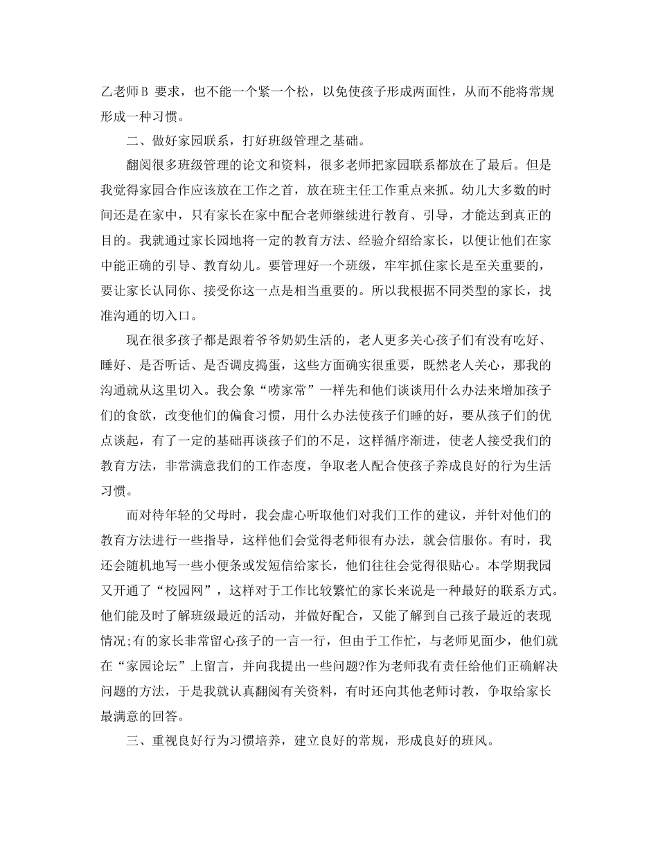 中班上学期的工作总结_第2页