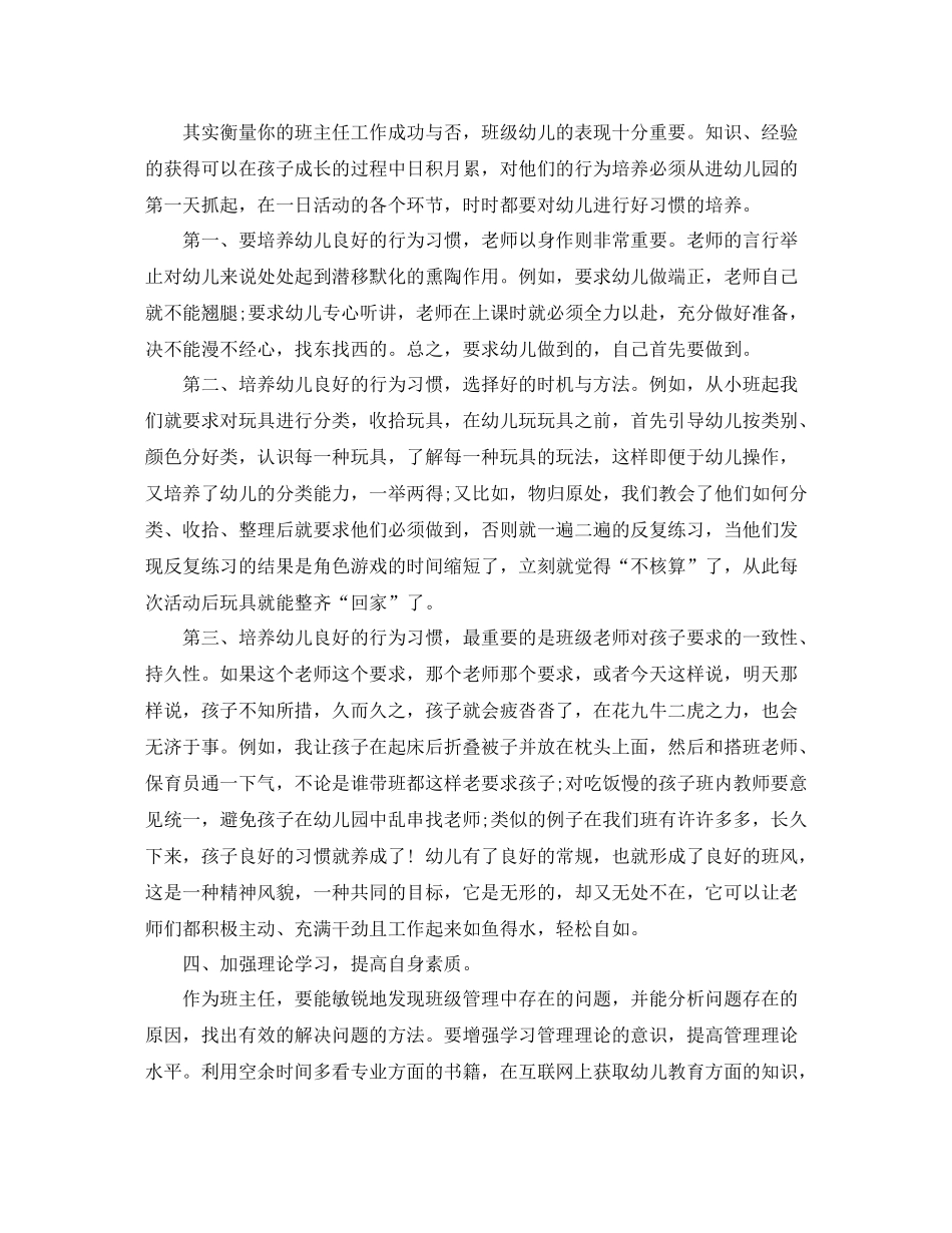 中班上学期的工作总结_第3页